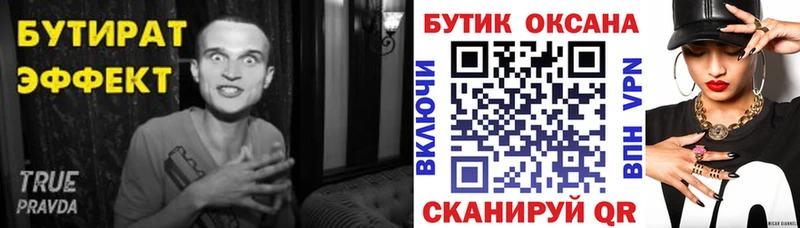 Купить закладки Болохово БУТИРАТ оксана